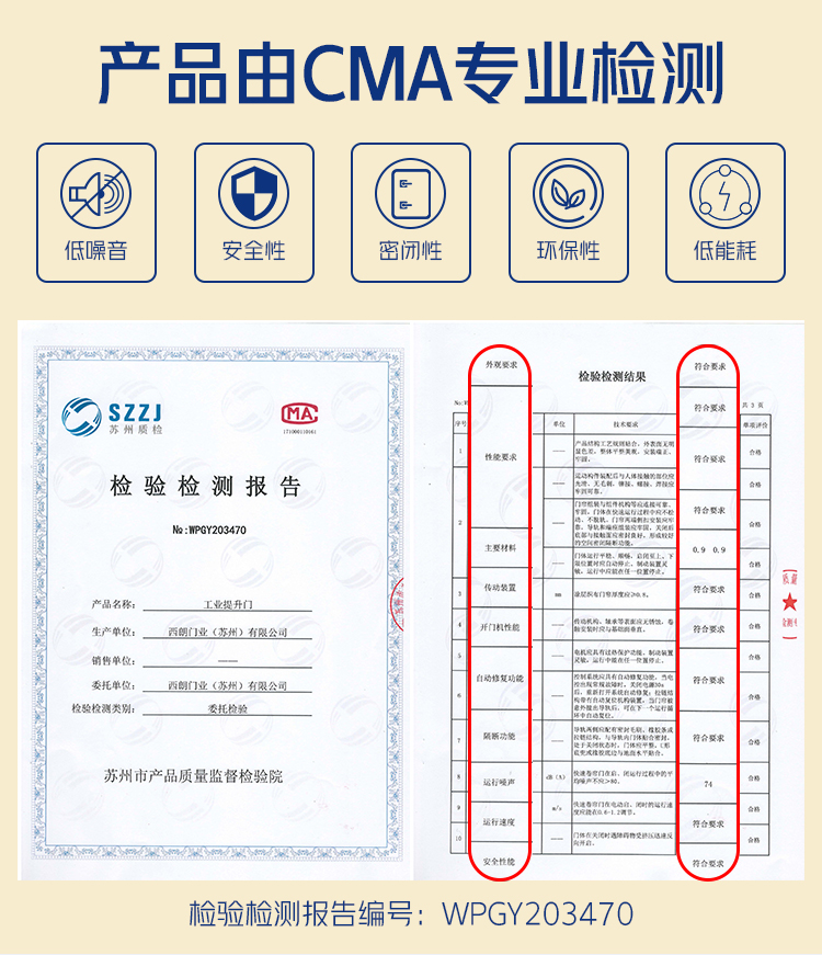 西朗滑升門廠家檢測報告