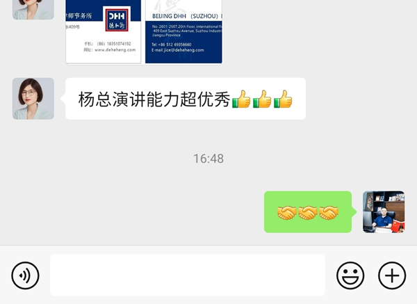 參會企業(yè)家對楊元嘉董事長分享的好評