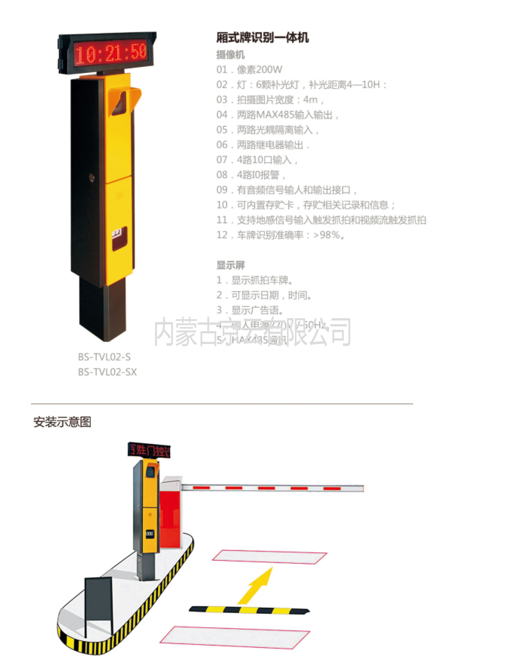 BS-TVL02-S箱式牌識(shí)別一體機(jī)，內(nèi)蒙古總經(jīng)銷